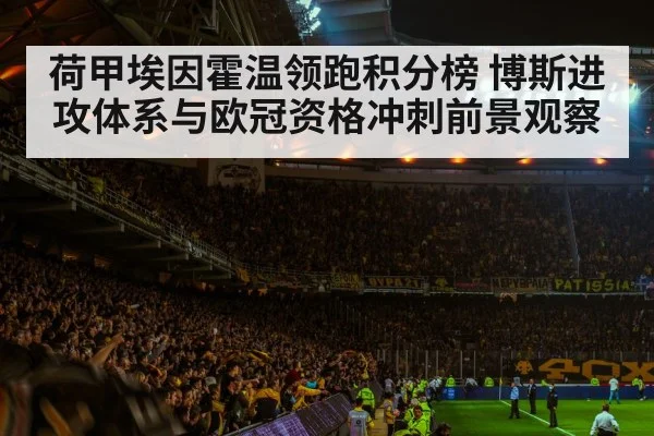 football stadium night atmosphere